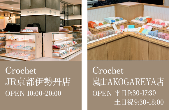 Crochet 京都店